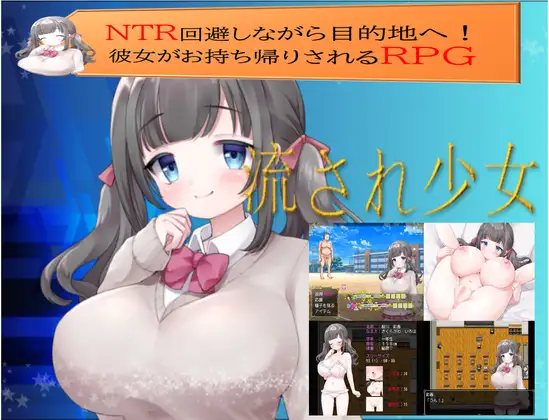 [RJ01047999] 流され少女