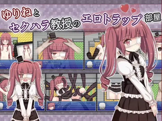 [RJ01059122] ゆりねとセクハラ教授のエロトラップ部屋