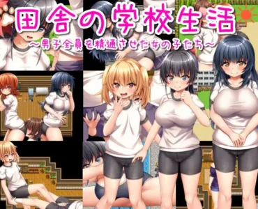 Rural school life ~The girls who gave all the boys their first ejaculations~