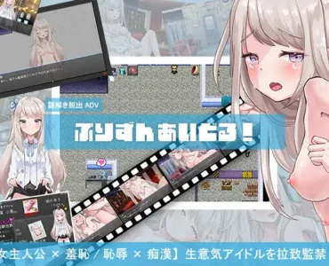 [RJ01082494] ぷりずんあいどる!