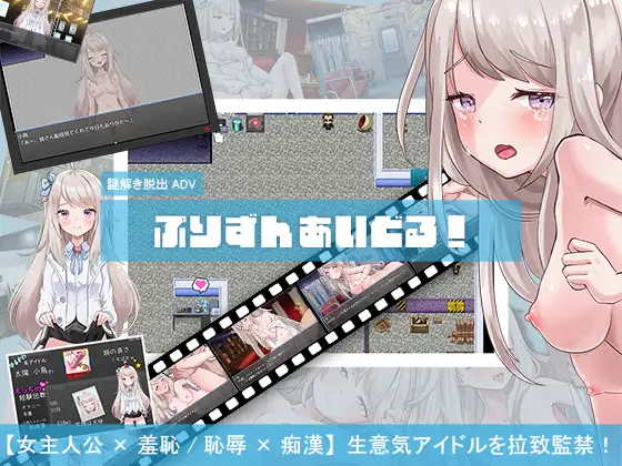 [RJ01082494] ぷりずんあいどる!