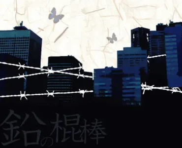 [RJ01084951] 鉛の棍棒