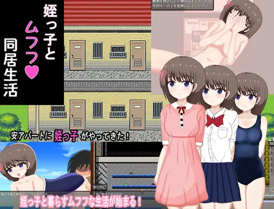 [RJ01085659] 姪っ子とムフフ同居生活