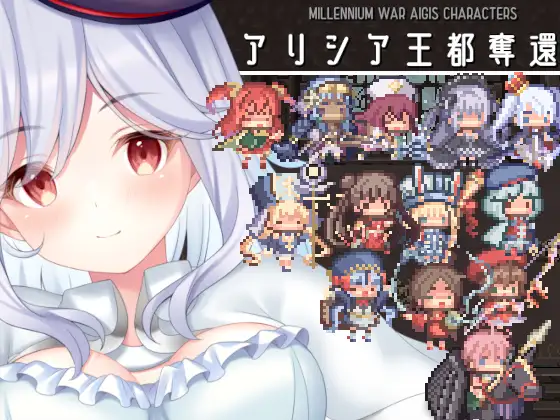 [RJ01094368] アリシア王都奪還!!