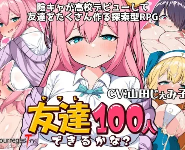 [RJ01110777] 友達100人出来るかな?