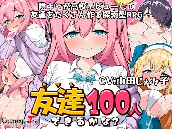 [RJ01110777] 友達100人出来るかな?