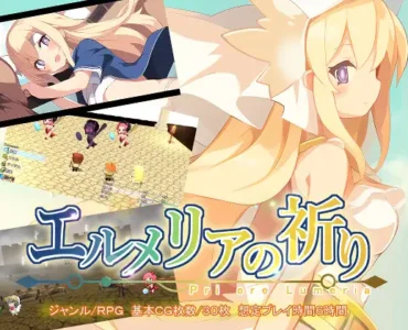 [RJ01124348] エルメリアの祈り