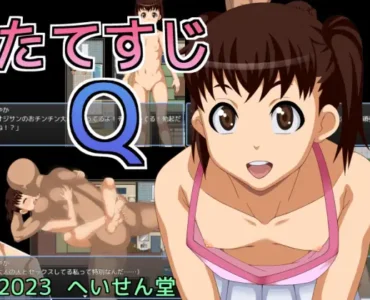 [RJ01126154] たてすじQ
