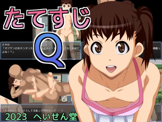 [RJ01126154] たてすじQ