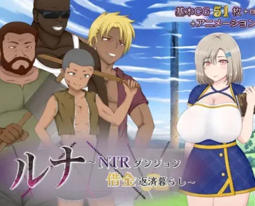 [RJ01131344] ルナ～NTRダンジョン借金返済暮らし～
