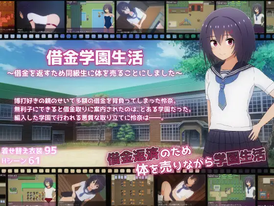 [RJ01133102] 借金学園生活～借金を返すため同級生に体を売ることにしました～