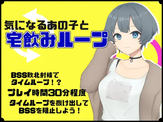 [RJ01141334] 気になるあの子と宅飲みループ