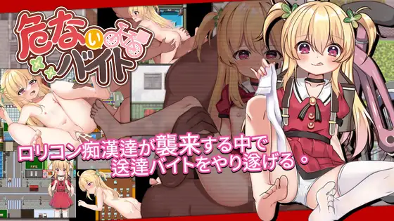 [RJ01143953] 危ないバイト