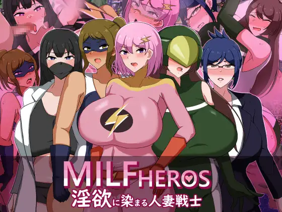 [RJ01169385] MILFHEROS 淫欲に染まる人妻戦士