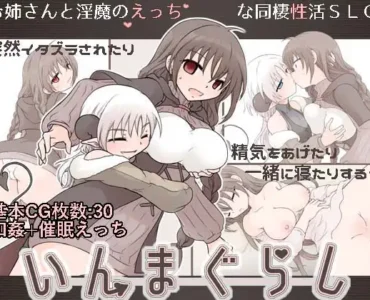 いんまぐらし
