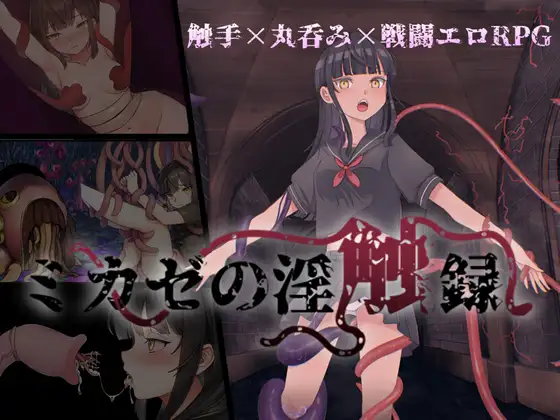 [RJ01204509] ミカゼの淫触録