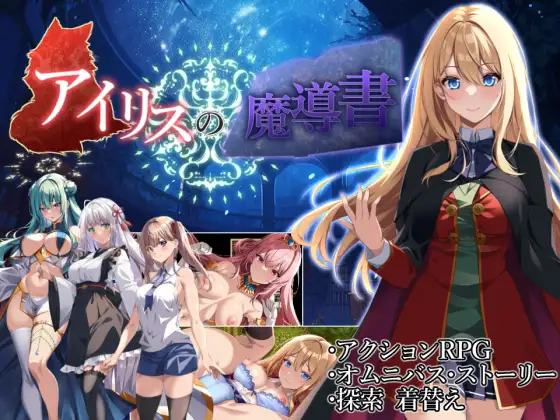 [RJ01211167] アイリスの魔導書