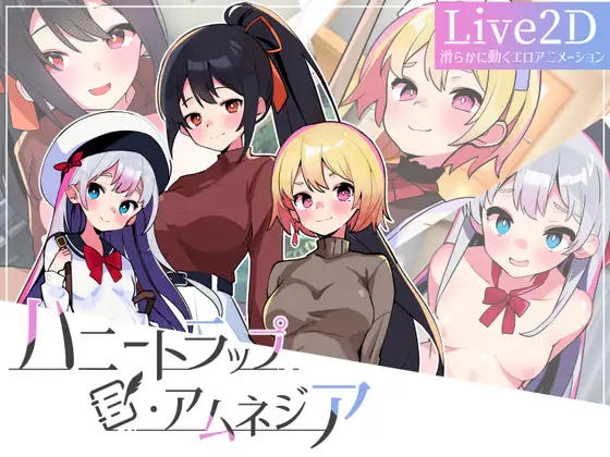 [RJ01213915] ハニートラップ・アムネジア～ヤンデレやツンデレによる色仕掛け逆レ○プ～