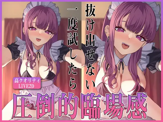 【Live2D】専属メイドのつまみ喰い-年上地雷メイドと甘々性活-