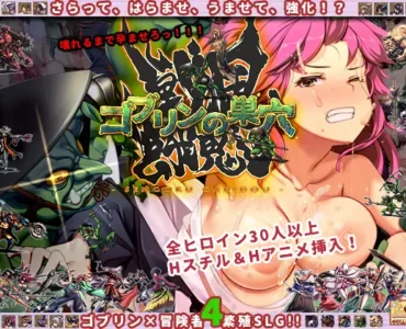 [RJ01232863] ゴブリンの巣穴 戦国餓鬼道