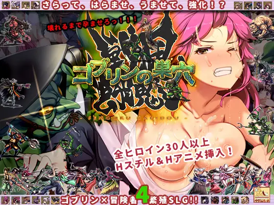[RJ01232863] ゴブリンの巣穴 戦国餓鬼道