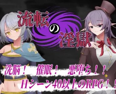 [RJ01235708] 流転の淫獄