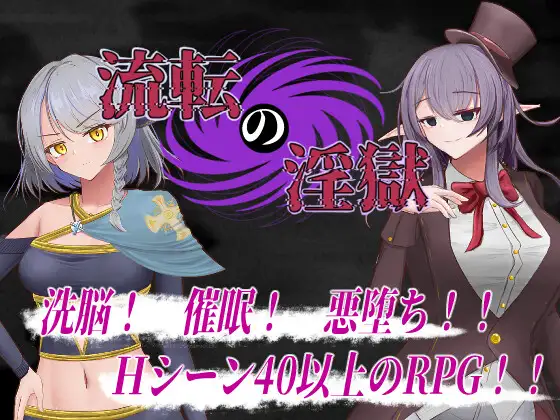 [RJ01235708] 流転の淫獄