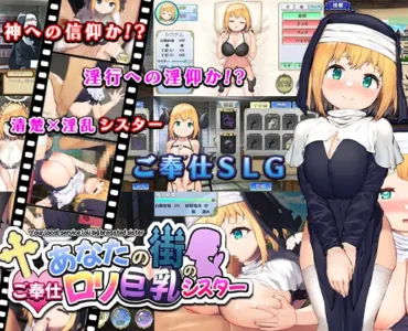 [RJ01241022] あなたの街のご奉仕○リ巨乳シスター
