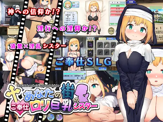 [RJ01241022] あなたの街のご奉仕○リ巨乳シスター