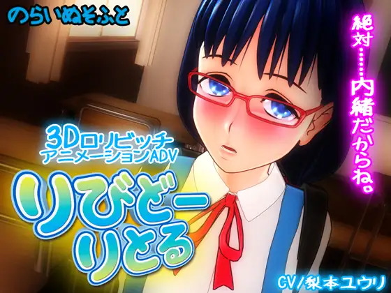 [RJ083715] りびどーりとる