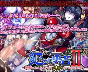 [RJ100803] Violated Hero II: A Throbbing Hardon Even Though I Lost