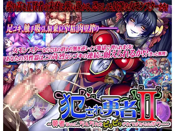 [RJ100803] Violated Hero II: A Throbbing Hardon Even Though I Lost