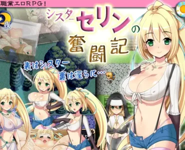 [RJ168585] シスターセリンの奮闘記