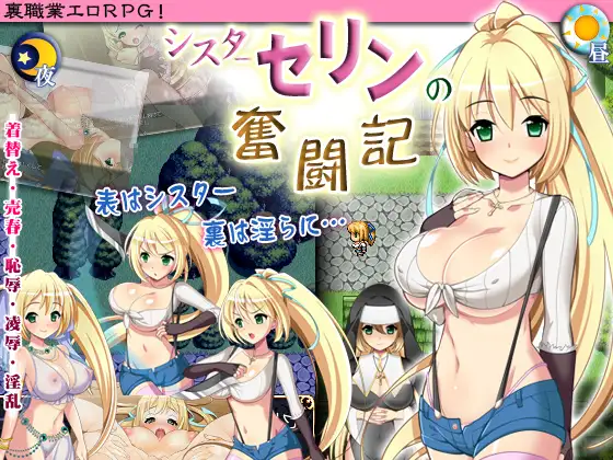 [RJ168585] シスターセリンの奮闘記