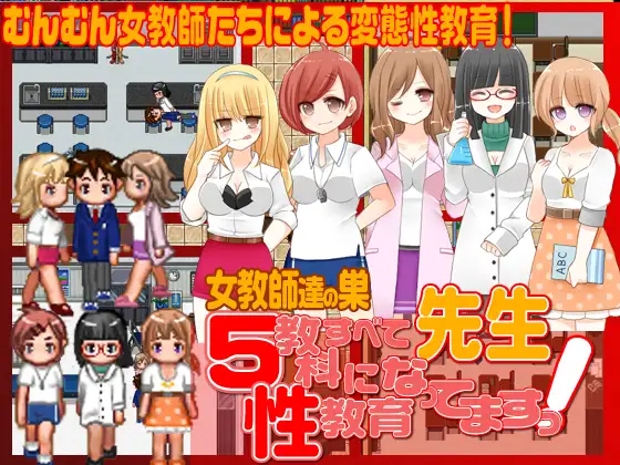 [RJ189049] Sensei! 5 Subjects And They’re All Sex Ed