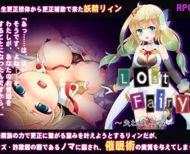 [RJ214994] Lost Fairy ~Spirituality Extincted~