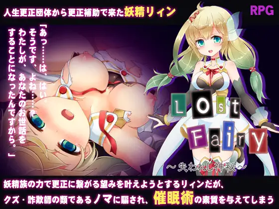 [RJ214994] Lost Fairy ~Spirituality Extincted~