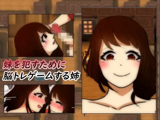 [RJ247367] 妹を○すためにゲームする姉