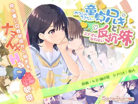 [RJ393720] Virgin Brother with a LACK of Self-control and Rebellious Little Sister Contrarian