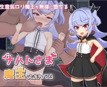 [RJ427387] ナハトさま魔王やめるってよ