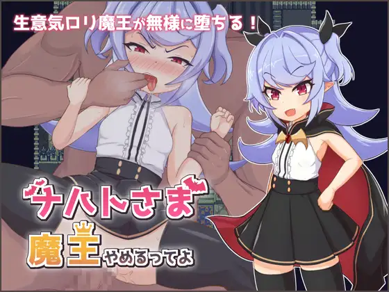 [RJ427387] ナハトさま魔王やめるってよ