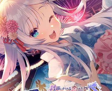 刹那にかける恋はなびSS 撫子とワンルーム