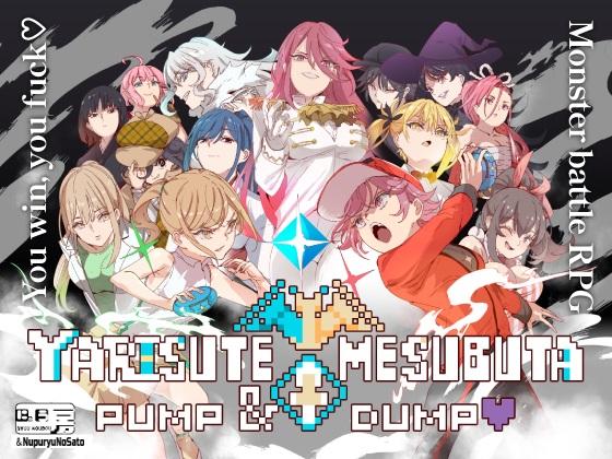 YARISUTEMESUBUTA～PUMP & DUMP～ (DLC included)