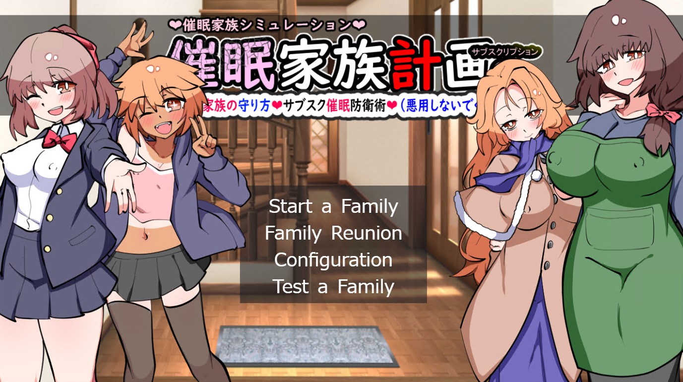 [RJ01185015] 催○家族計画S――理想の家族の守り方・サブスク催○防衛術(悪用しないでください)