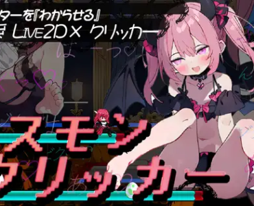 [RJ01226630] メスモンクリッカー