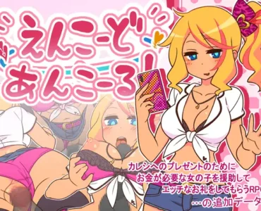 [RJ01032161] えんこーどあんこーる!