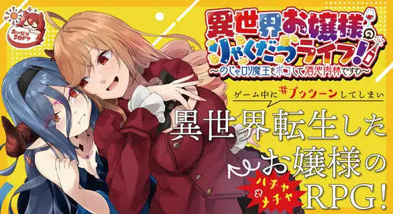 [RJ01089642] The Reincarnated Lady’s Roguelike Life