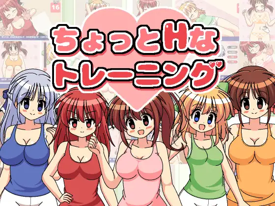 [RJ01135688] ちょっとHなトレーニング