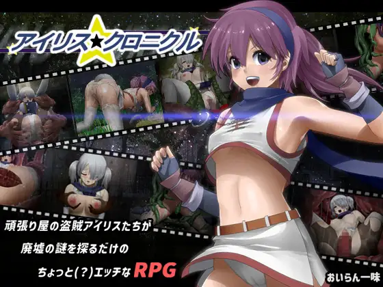 [RJ01140283] Iris Chronicle [Ver 1.2]
