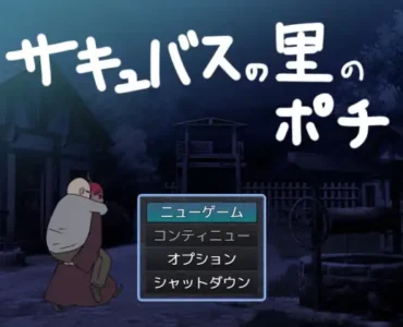 [RJ01151081] サキュバスの里のポチ